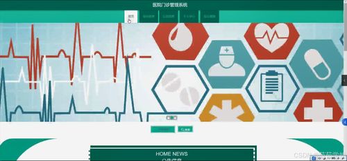 基于Java的醫院門診管理系統設計與實現